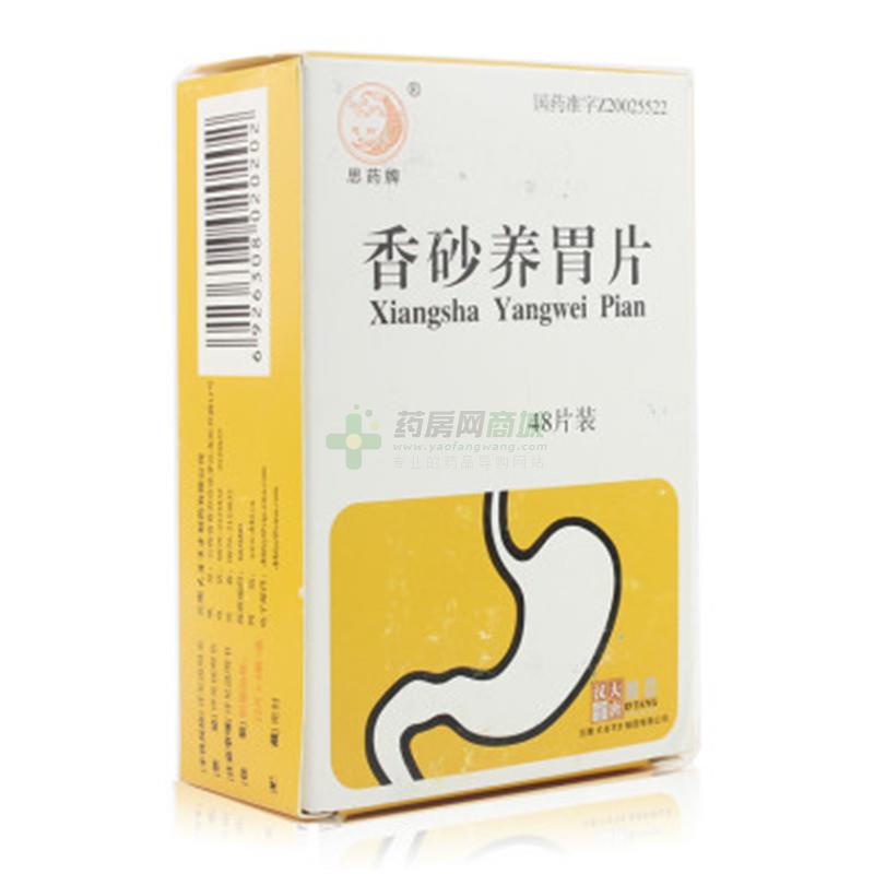 香砂养胃片 - 汉方制药