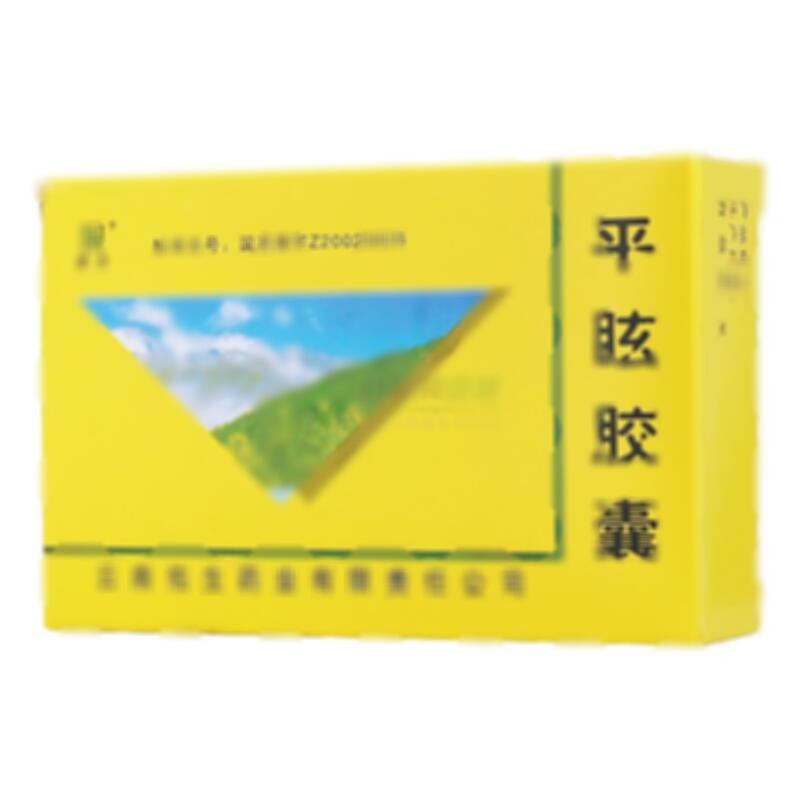 平眩胶囊