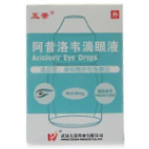 阿昔洛韦滴眼液(武汉五景药业有限公司)