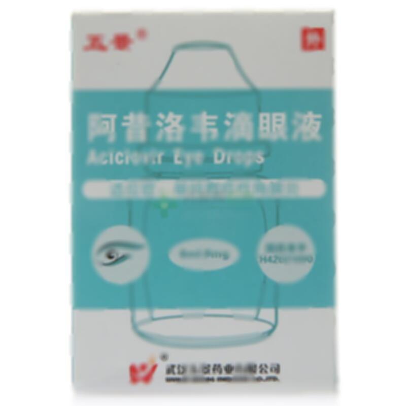 阿昔洛韦滴眼液