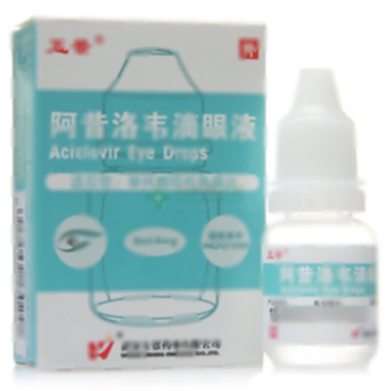 阿昔洛韦滴眼液