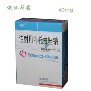 注射用泮托拉唑钠(40mgx1支/盒)