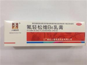 氟轻松维B6乳膏(湖北人福成田药业有限公司)-成田药业