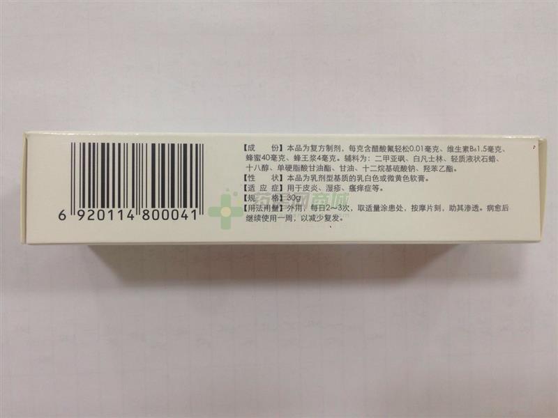 氟轻松维B6乳膏 - 成田药业