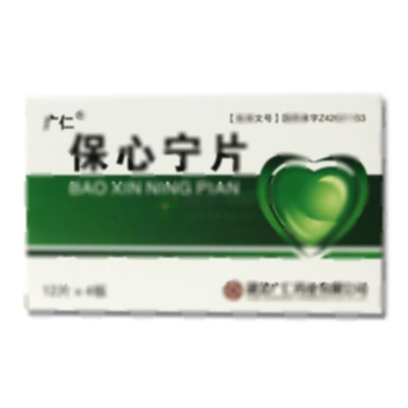 保心宁片