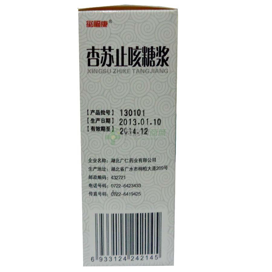 杏苏止咳糖浆 - 湖北广仁