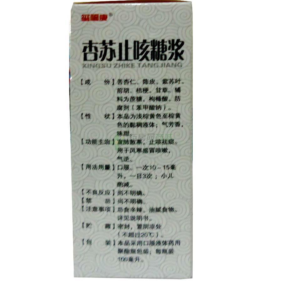 杏苏止咳糖浆 - 湖北广仁