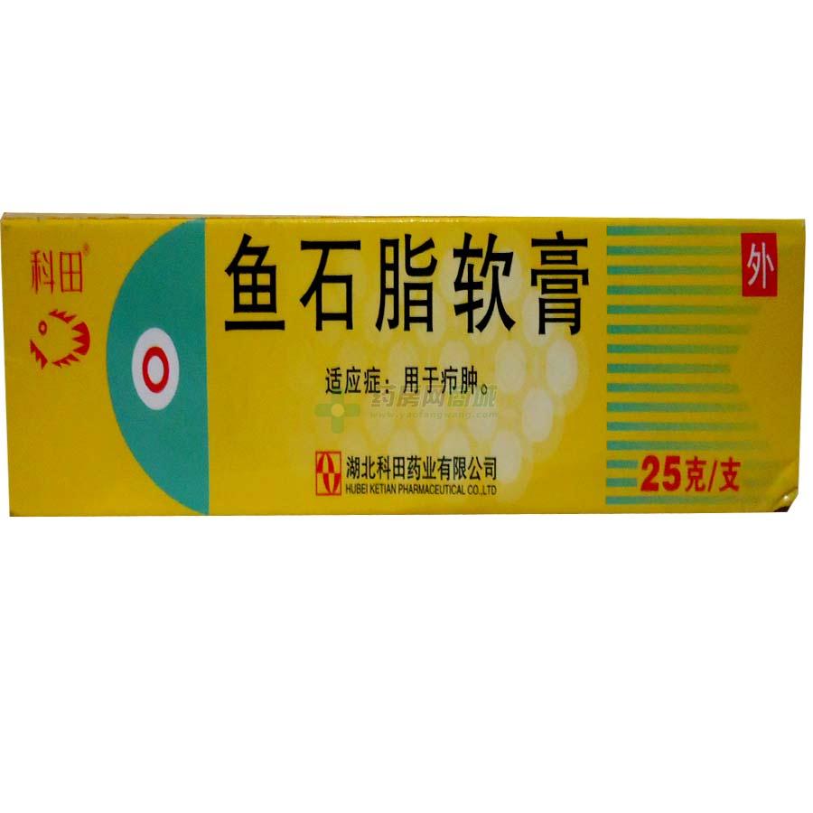 【科田】魚石脂軟膏(25g/支)