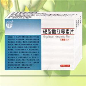 硬脂酸红霉素片(0.125g)
