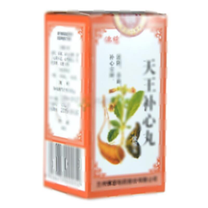 天王补心丸