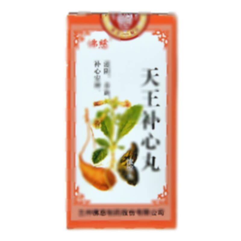 天王补心丸