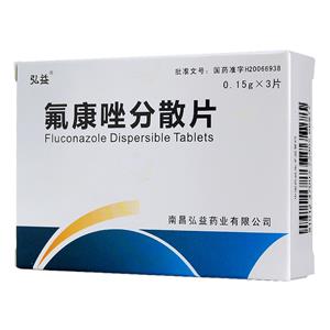 氟康唑分散片(南昌弘益药业有限公司)-弘益药业