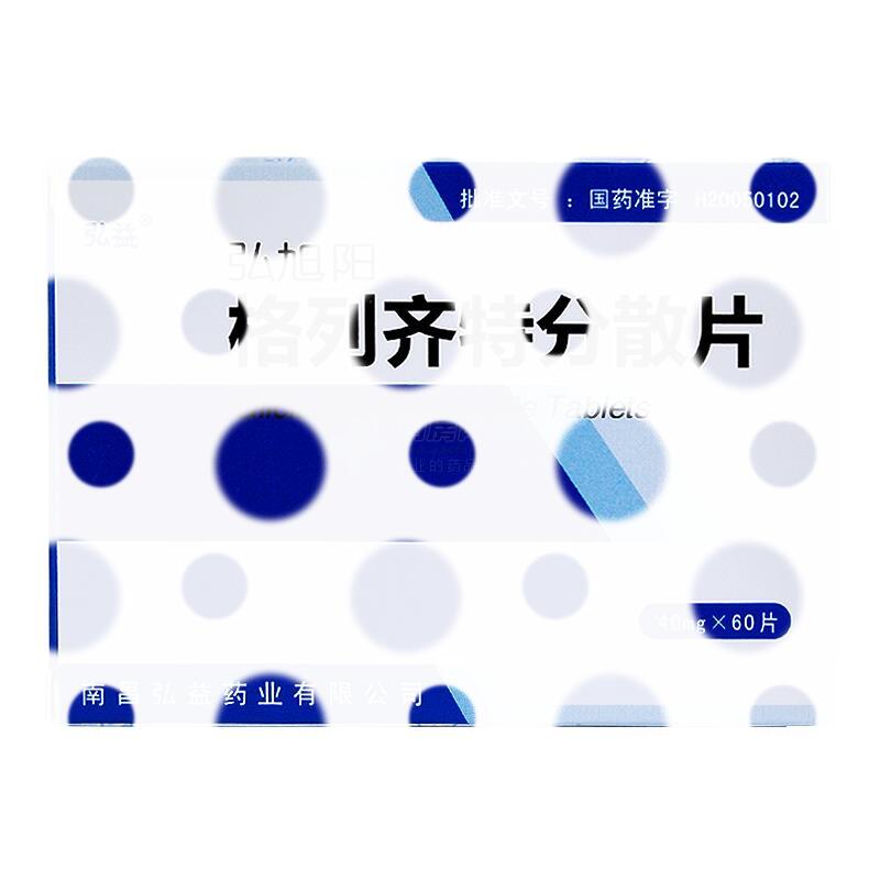 格列齐特分散片