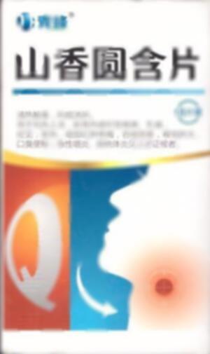 山香圆含片(江西山香药业有限公司)-江西山香