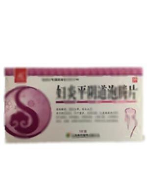 妇炎平阴道泡腾片(江西南昌制药有限公司)-南昌制药