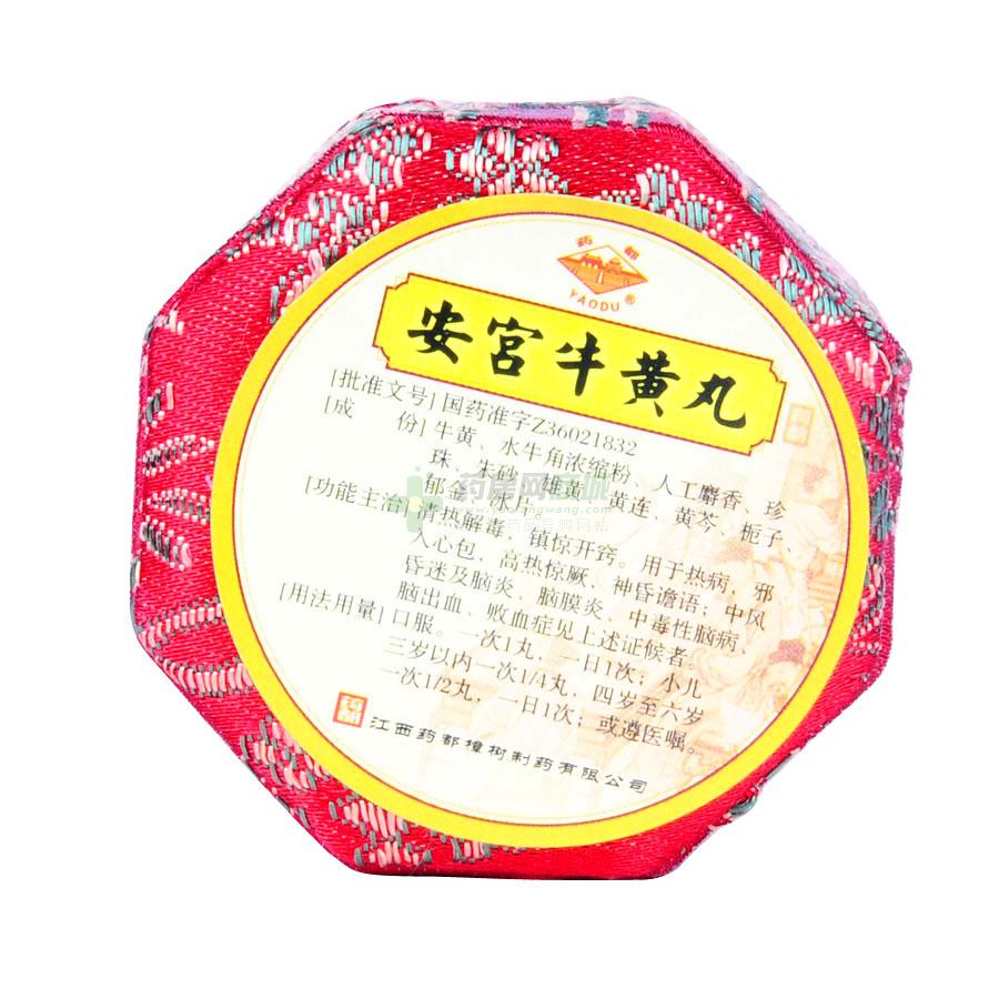 安宫牛黄丸的服用禁忌.docx