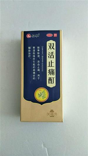 双活止痛酊(广西厚德大健康产业股份有限公司)