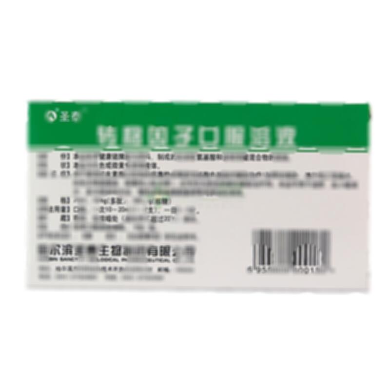 转移因子口服溶液 - 哈尔滨圣泰