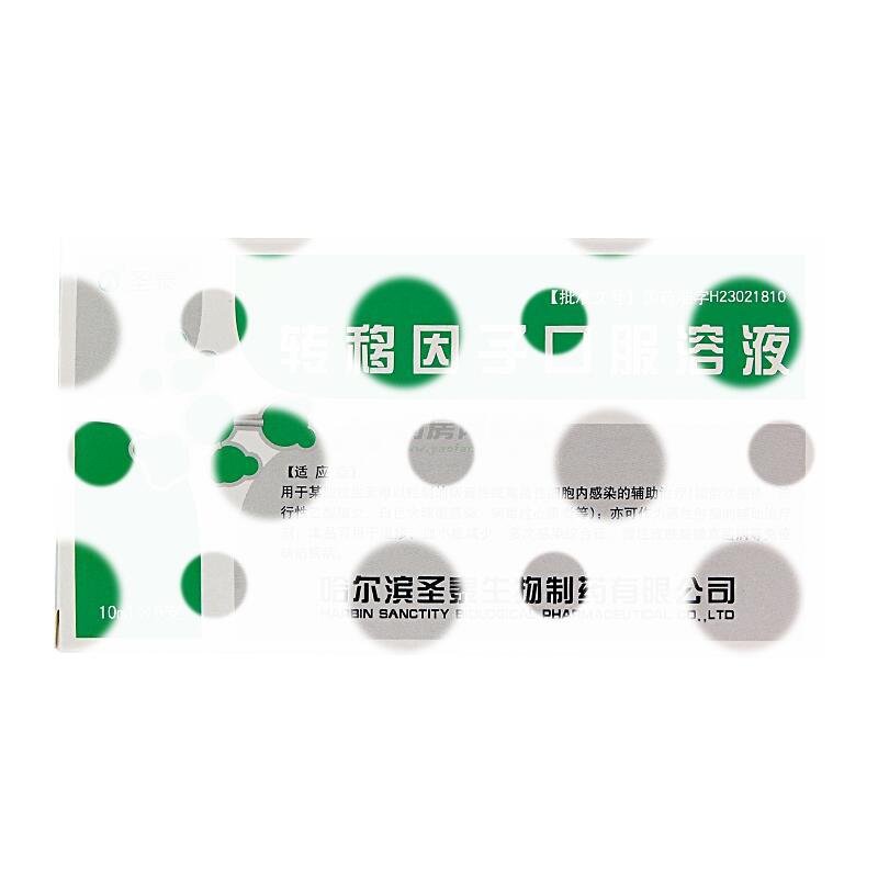 转移因子口服溶液 - 哈尔滨圣泰