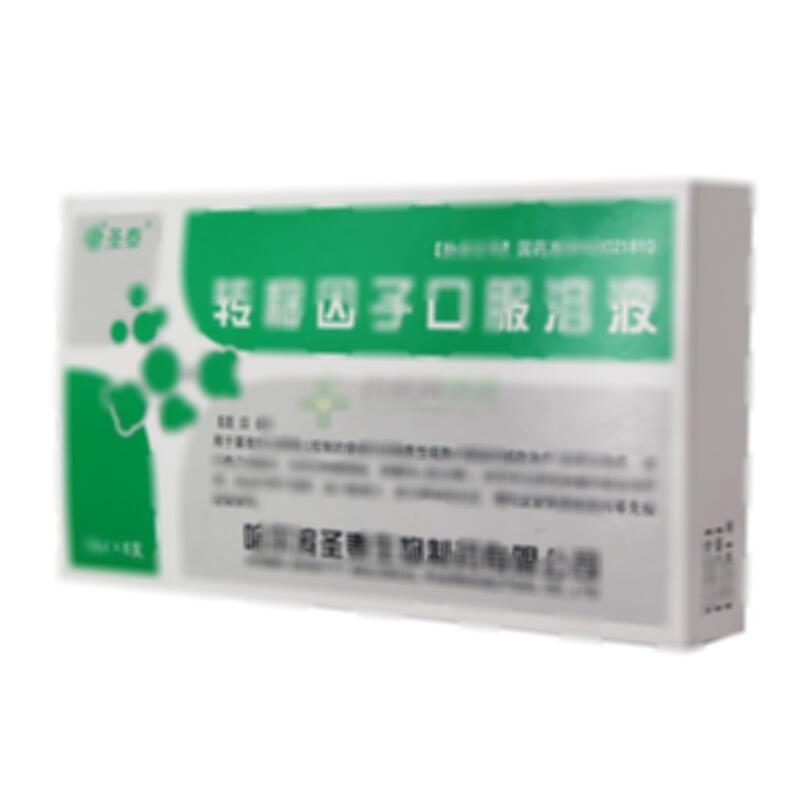 转移因子口服溶液 - 哈尔滨圣泰