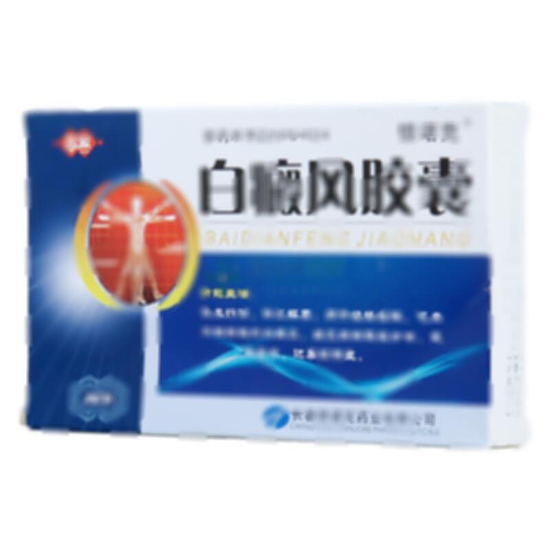 白癜风胶囊