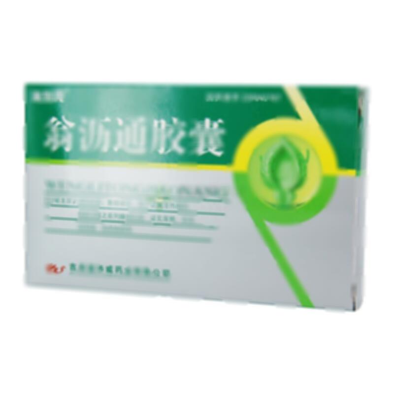 翁沥通胶囊