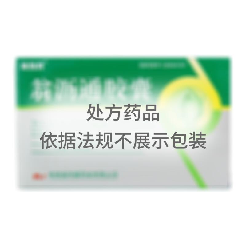 翁沥通胶囊