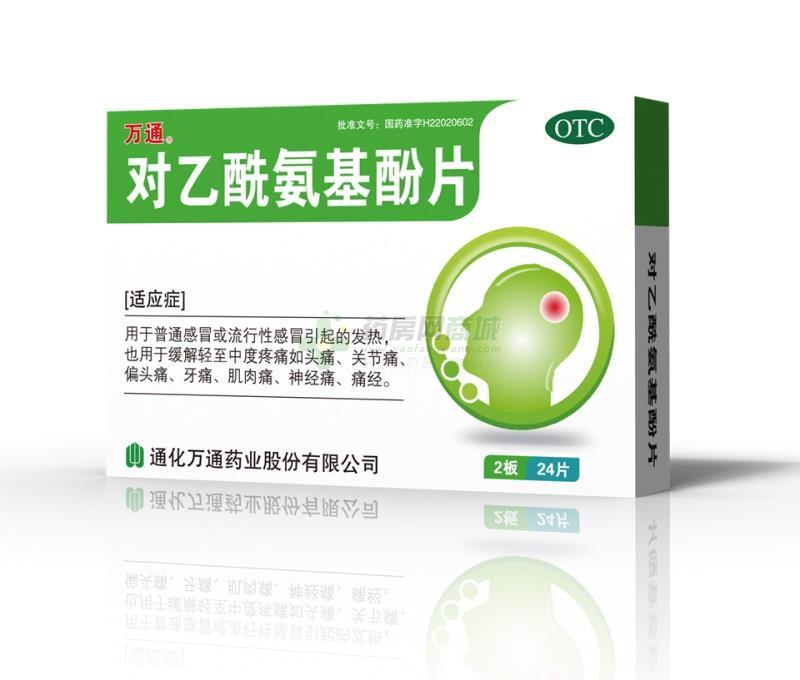 对乙酰氨基酚片