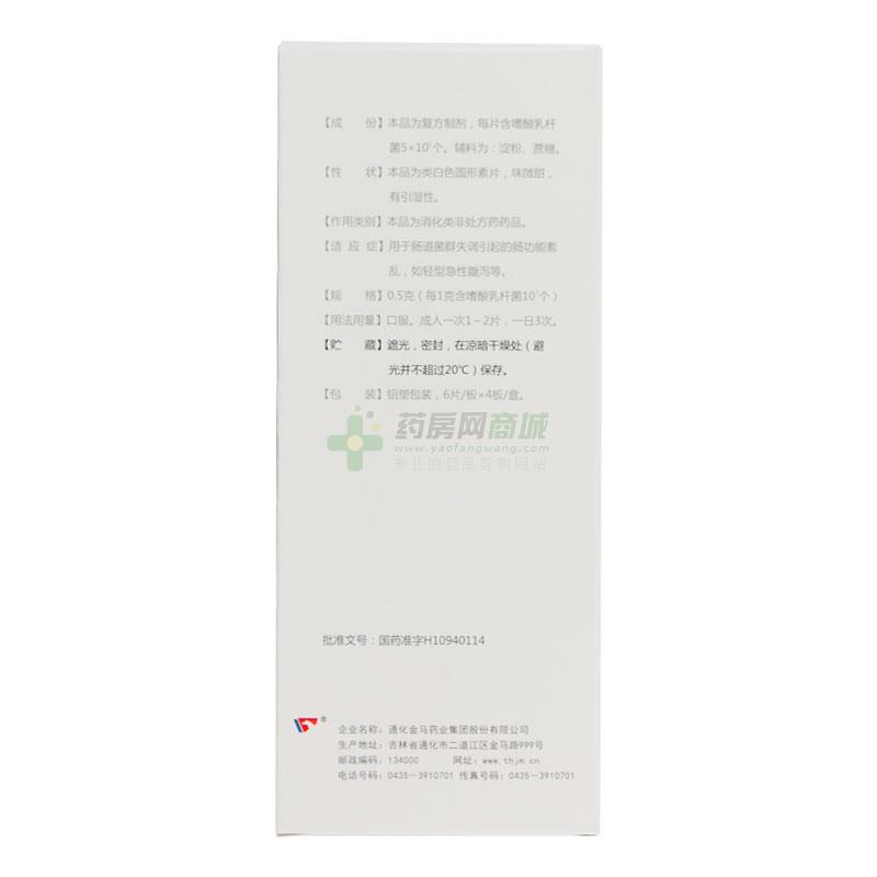 复方嗜酸乳杆菌片