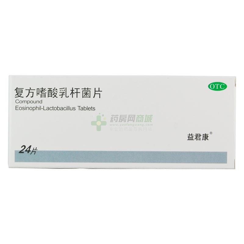 复方嗜酸乳杆菌片