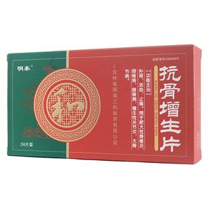 明泰 抗骨增生片价格(明泰 抗骨增生片多少钱)