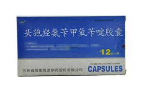 头孢羟氨苄甲氧苄啶胶囊(吉林省辉南三和制药有限公司)-三和制药