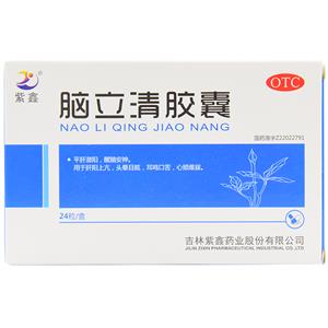 脑立清胶囊(吉林紫鑫药业股份有限公司)