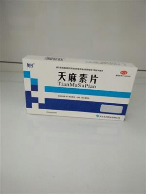 天麻素片(25mgx24片/盒)