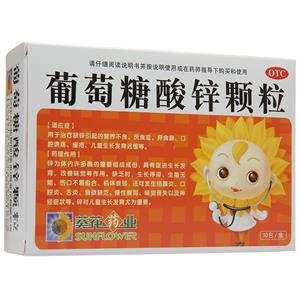 葡萄糖酸锌颗粒(葵花药业集团(衡水)得菲尔有限公司)