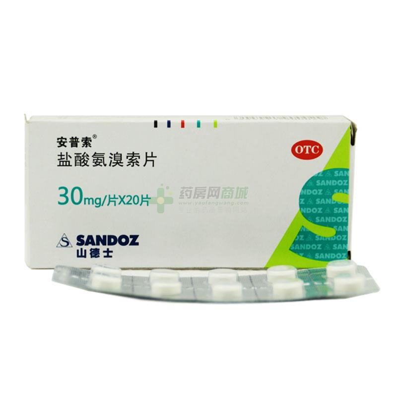 安普索 盐酸氨溴索片 - 山德士制药