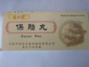 保胎丸(四川合纵药易购医药股份有限公司)