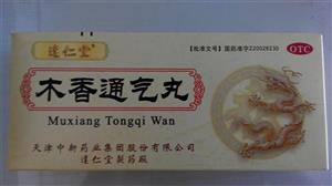 木香通气丸(四川合纵药易购医药股份有限公司)