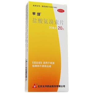 平坦 盐酸氨溴索片(北京太洋药业股份有限公司)-太洋药业