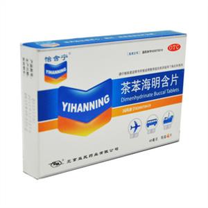 茶苯海明含片(北京益民药业有限公司)