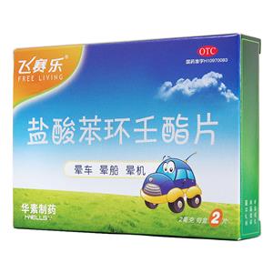 盐酸苯环壬酯片(北京华素制药股份有限公司)