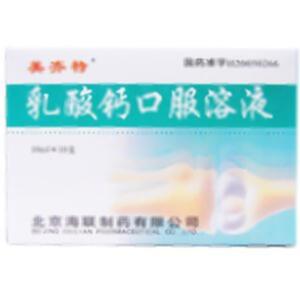 乳酸钙口服溶液(北京北大药业有限公司)