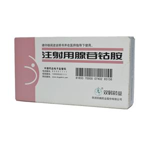 注射用腺苷钴胺(0.5mgx5瓶/盒)