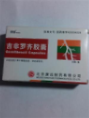吉非罗齐胶囊(北京振东康远制药有限公司)-康远制药