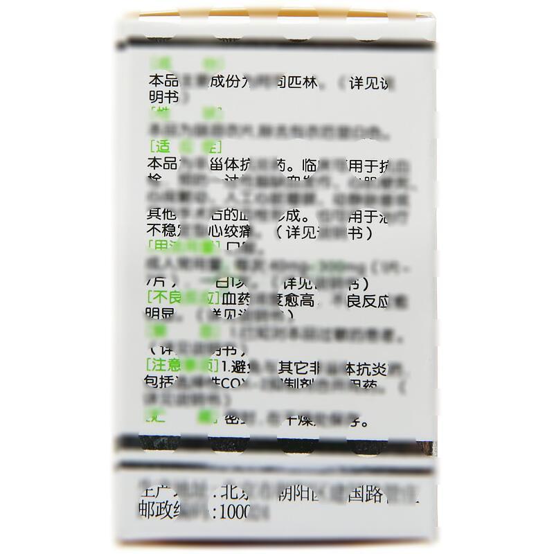 阿司匹林肠溶片 - 北京曙光