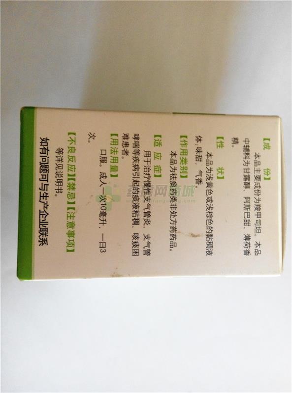 羧甲司坦口服溶液 - 北京诚济