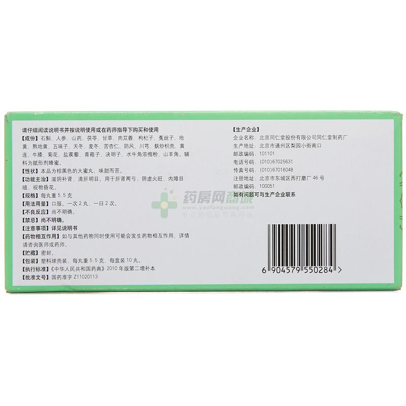 石斛夜光丸 - 同仁堂制药