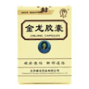 金龙胶囊(北京建生药业有限公司)-北京建生