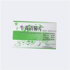 牛黄清肺片(0.5gx24片/盒)