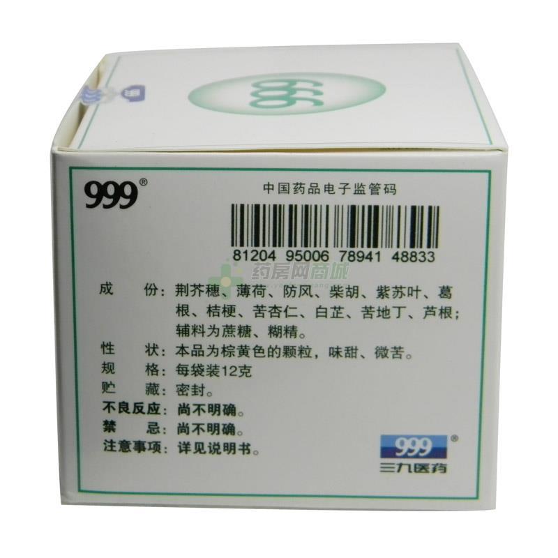 999 感冒清热颗粒_华润三九(枣庄)药业有限公司 图2
